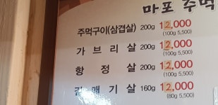 마포주먹구이 2호점율량점