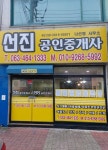 선진공인중개사사무소