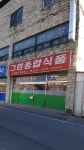 그린종합식품