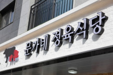 문가네정육식당 다산신도시점