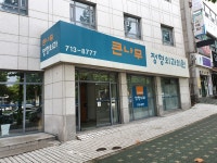 큰나무정형외과의원