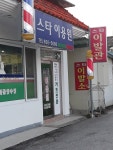 스타이용원
