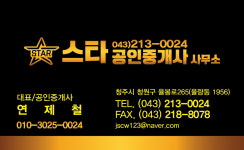 스타공인중개사사무소
