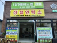 성실인력소