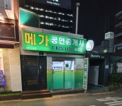 메가공인중개사사무소