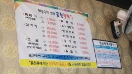 홍천뚝배기영천점