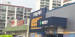 우리마트 형곡점