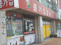 종가집갈비