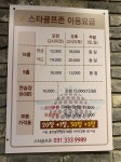 스타골프존
