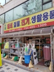 금란，열쇠，철물 | 국제열쇠철물인테리어