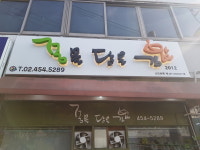 꿈을담은김밥