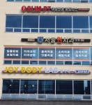 제일광고기획사