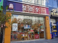 정관장 범서점