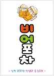 비어포차