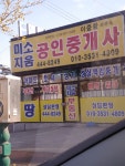 미소지움공인중개사사무소