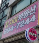 탑자이부동산공인중개사사무소