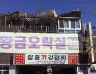 일출카경정비