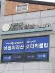 국제로타리클럽 남원지리산로타리클럽