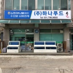 하나푸드