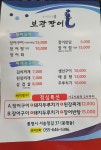 보광장어구이