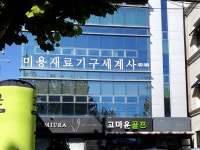 고마운골프피팅