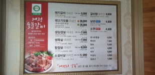 거정숯불갈비