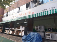 마산건어물마트 형곡점