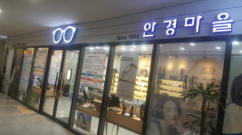 안경마을 왕십리점