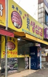 부뚜막김치생삼겹