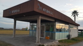남원용암해수풀장제주올레안내소