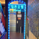 힐튼모텔