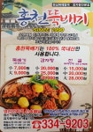 홍천뚝배기영천점