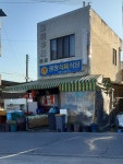 광장식육식당