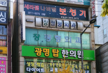 장정형외과의원