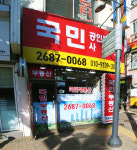국민공인중개사사무소