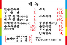 시골멧돌순두부