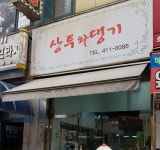 상투와댕기