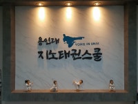 용인대지노태권스쿨