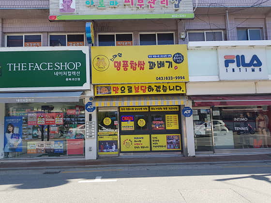스마일명품찹쌀꽈배기 사진