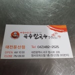 공주칼국수쭈꾸미구이 둔산점