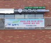 월투어다산점 중국비자대행