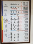 조마루감자탕 구로디지털2호점