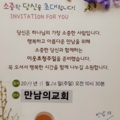 만남의교회