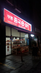 부평중국e마트