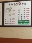 춘천정통닭갈비