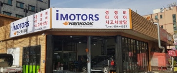 아이모터스