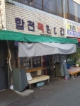 합천떡방앗간