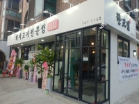 한고집 백석본점