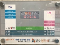 전주정드림요양병원