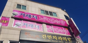 거래처노래연습장